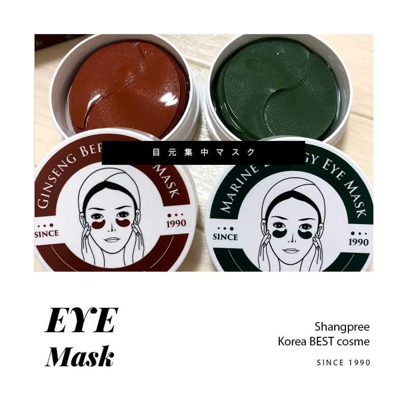 韓国の免税店で購入したShangpree(シャンプリー)アイマスクが夏の小ジワ対策に◎